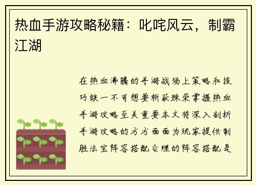 热血手游攻略秘籍：叱咤风云，制霸江湖