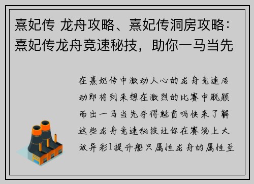 熹妃传 龙舟攻略、熹妃传洞房攻略：熹妃传龙舟竞速秘技，助你一马当先夺魁首