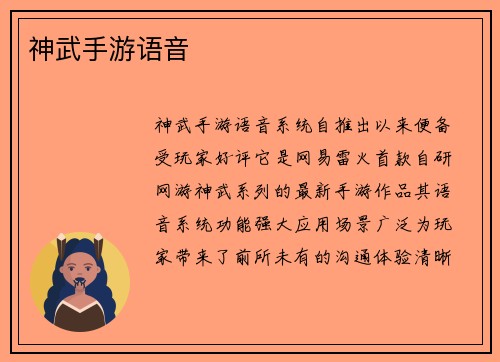 神武手游语音